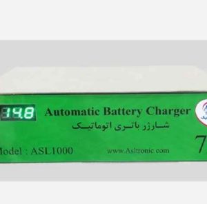 شارژر باطری خانگی اتوماتیک 7 آمپر asl1000 اصل الکترونیک